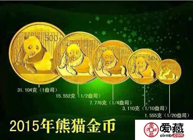 2015年一公斤熊猫金币价格