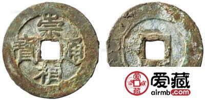 崇祯通宝市场价格详情 崇祯通宝值得入手收藏吗？