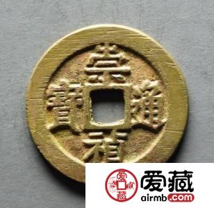 崇祯通宝有哪些投资技巧？投资崇祯通宝一定要注意这一点！