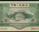 绿三元纸币你见过吗 绿三元人民币值多少钱