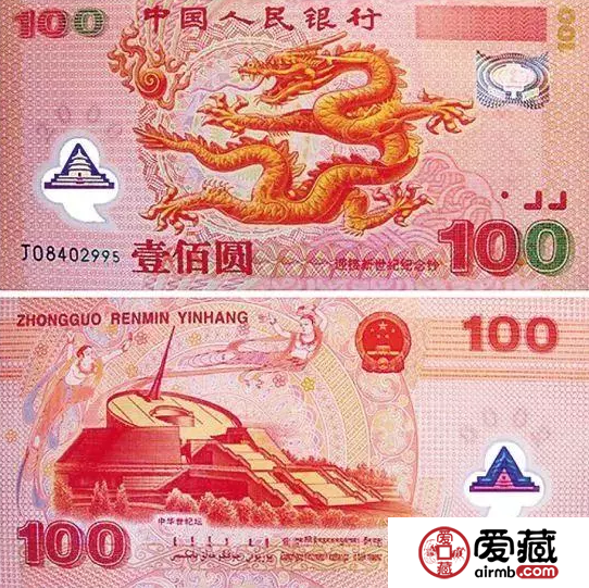 新世纪纪念钞100价格（附价格表）