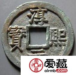 如何品鉴淳熙元宝？附淳熙元宝最新价格
