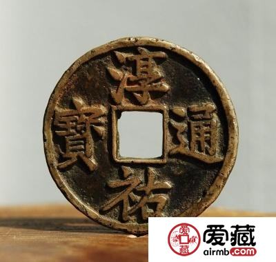 淳祐通宝种类大全介绍 如何辨别淳祐通宝？