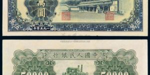 第一套人民币伍万圆鉴定方法收藏图片及回收价格