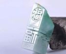 翡翠印章文化：中华千年流传下来的翡翠印章艺术