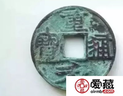 高仿古钱币是怎么做锈的？四大技巧辨伪古钱币假锈