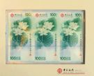 中银100周年纪念钞整版（澳门荷花钞）