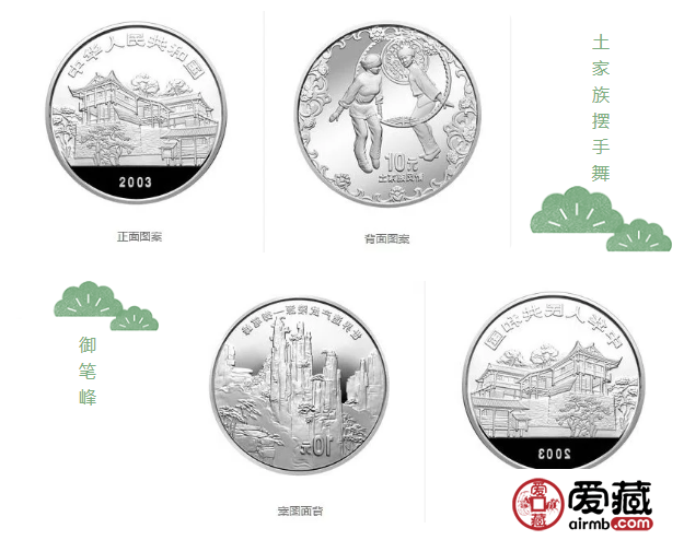 世界遺產金銀幣：武陵源金銀幣解讀及圖片賞析