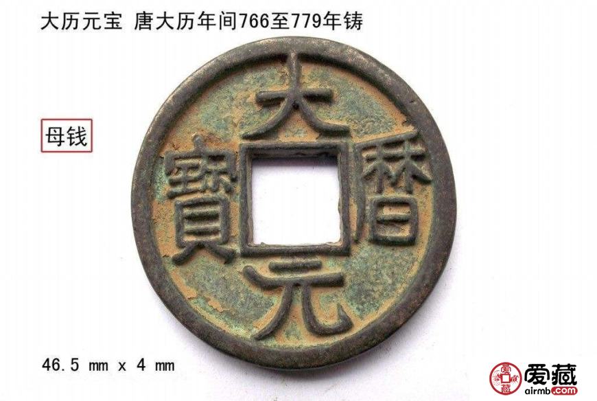 大历元宝收藏价格是多少？大历元宝市场行情深度剖析