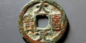 大历元宝价格与价值分析 大历元宝市场潜力怎么样？