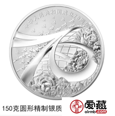 中华人民共和国成立70周年纪念币预约时间公布，建国70周年纪念币