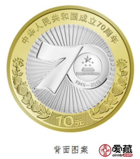 中华人民共和国成立70周年纪念币预约时间公布，建国70周年纪念币