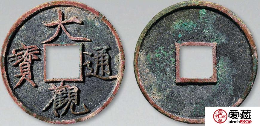 大观通宝市场行情分析 大观通宝折十价格未来上涨空间大吗？