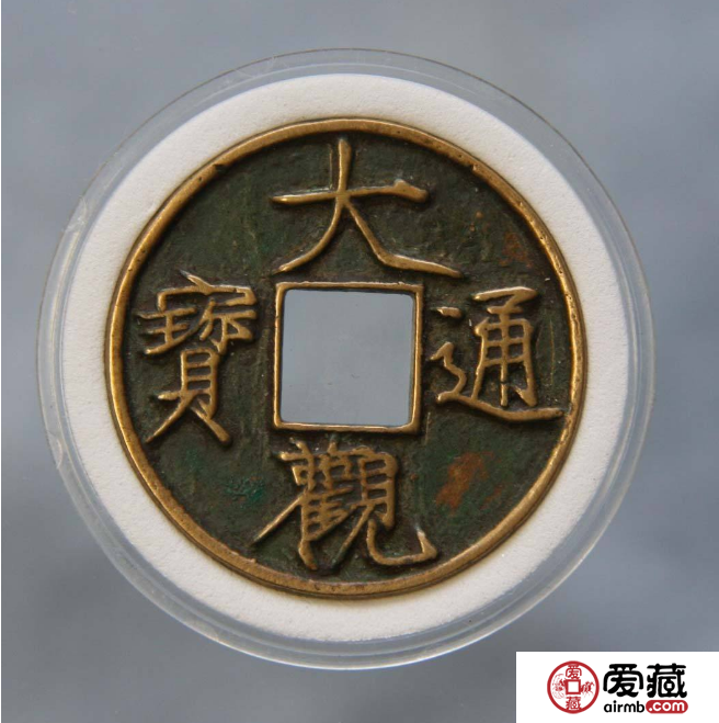 大观通宝值多少钱？大观通宝小平价格走势预测