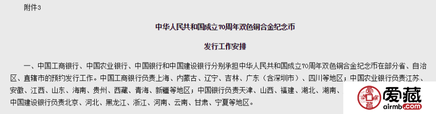 央行明天将发行建国70周年纪念币 速看这份预约指南！