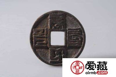 大元通宝价格行情分析 大元通宝升值潜力有多大？