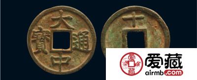 大中通宝最新市场行情涨了吗？附大中通宝2019年最新价格