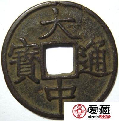 大中通宝最新市场行情涨了吗？附大中通宝2019年最新价格