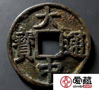 大中通宝极具收藏价值 大中通宝收藏最新报价是多少？