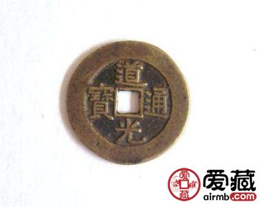 道光通宝版本大全及价值分析 道光通宝到底值不值钱？