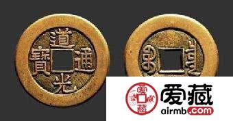 道光通宝价格与价值分析 道光通宝升值潜力如何？