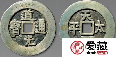 道光通宝收藏价格几元就能搞定是真的吗？来看看就清楚了！