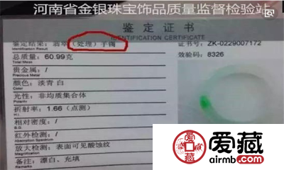 怎样鉴别翡翠真假 翡翠鉴定书鉴别翡翠真假