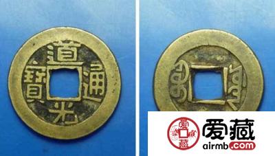 道光通宝收藏价值高吗？附道光通宝最新价格