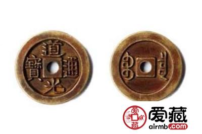 道光通宝升值潜力有多大？附道光通宝最新收藏价格