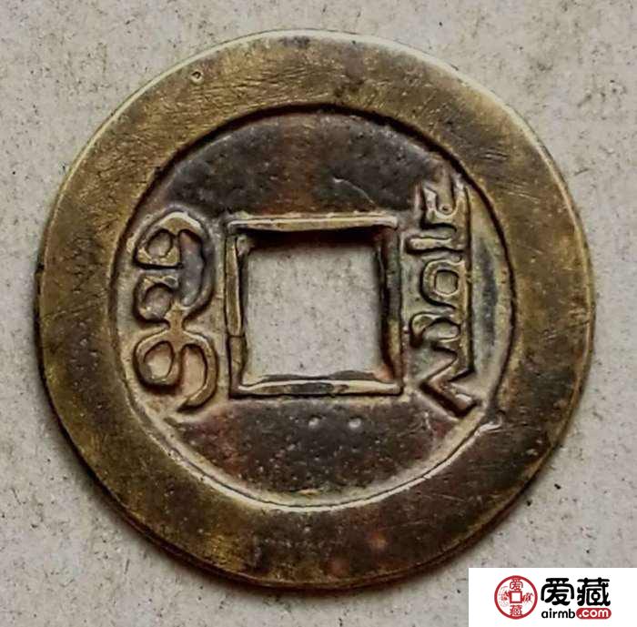 道光通宝值得入手收藏吗？附道光通宝图片及价格