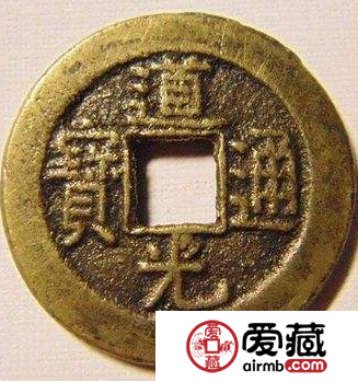 道光通宝值得入手收藏吗？附道光通宝图片及价格