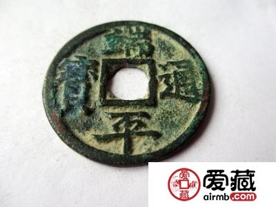 端平通宝铸造背景介绍 现在入手收藏还来得及吗？