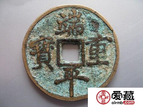 端平重宝价格高达4万元？端平重宝价格前景分析