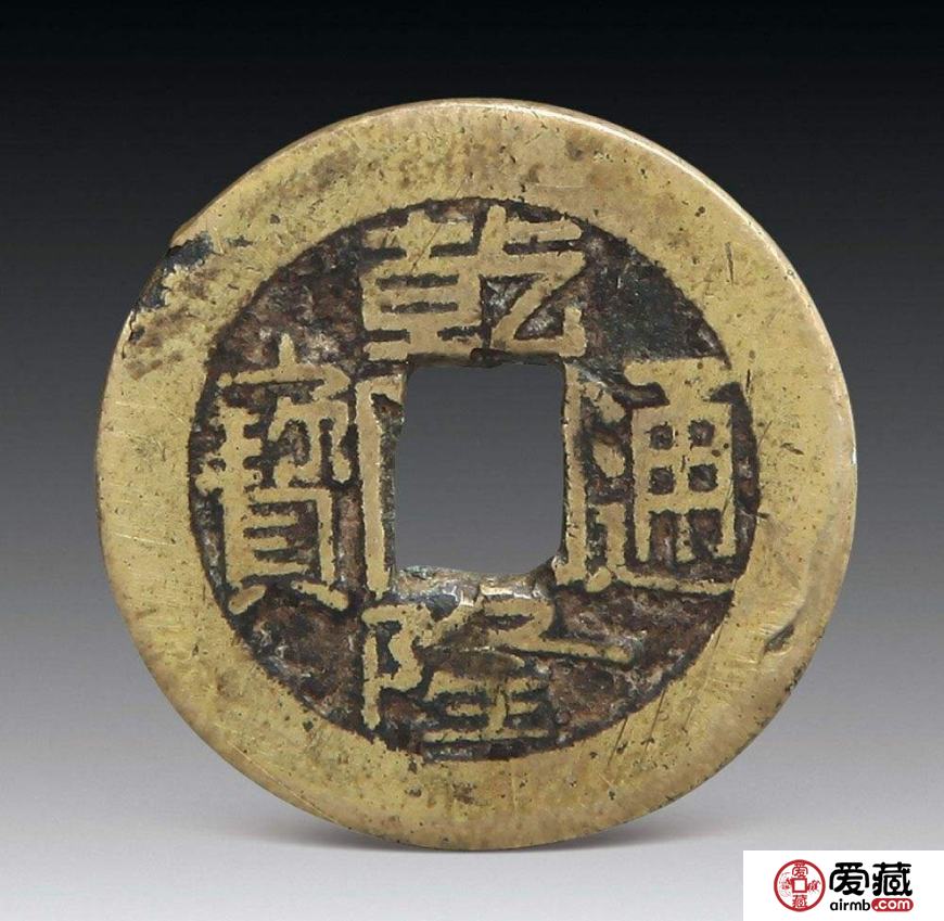 乾隆通宝值得入手收藏吗？乾隆通宝升值潜力分析