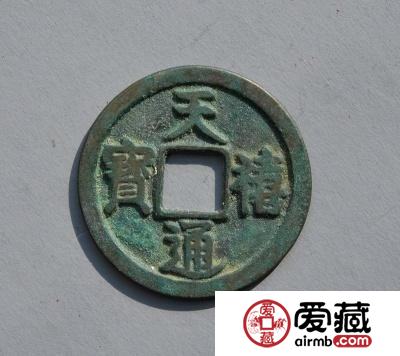 天禧通宝价格是多少？天禧通宝收藏价值分析