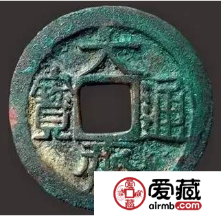 大齐通宝值多少钱一枚？大齐通宝图文鉴赏