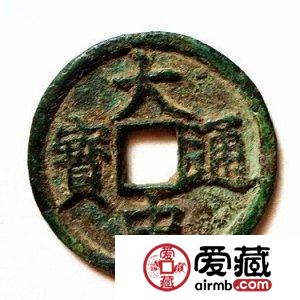 大中通宝价格与价值分析 大中通宝是否值得入手收藏？