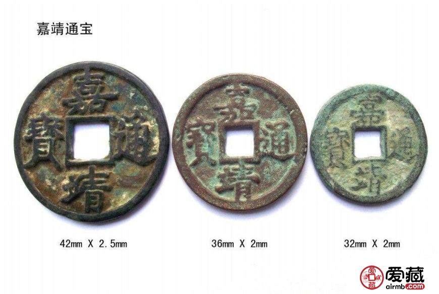 嘉靖通宝价值多少？附2019年最新嘉靖通宝价格参考表