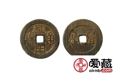 利用通宝是哪个朝代的？利用通宝价格与行情分析