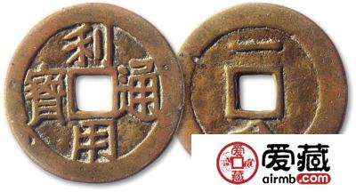 利用通宝是哪个朝代的？利用通宝价格与行情分析