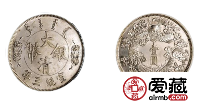 宣统三年大清银币价格是多少？宣统三年大清银币历史价值分析