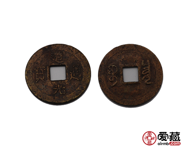 道光通宝价格行情介绍 道光通宝值得收藏吗？