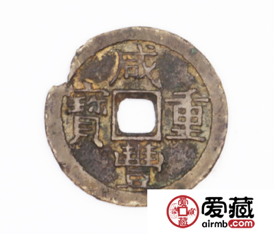 咸丰重宝收藏介绍 咸丰重宝当十值多少钱一枚？
