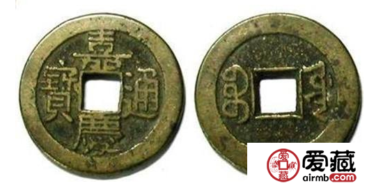 嘉庆通宝图片及价格，嘉庆通宝影响价格都有哪些因素？