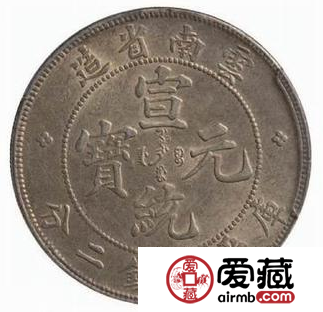 宣统元宝有哪些版本？宣统元宝的收藏价值如何？