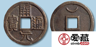 开元通宝值得收藏吗？开元通宝的收藏价值怎么样？