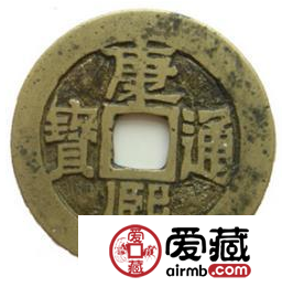 康熙通宝历史价值怎么样？值不值得收藏？