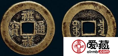 祺祥通宝为什么被称为清朝时期的珍品钱币？有什么原因？