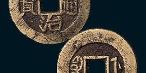 同治通宝价格怎么样？同治通宝存世量多不多？
