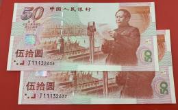 建国50周年纪念钞最新价格稳步上升